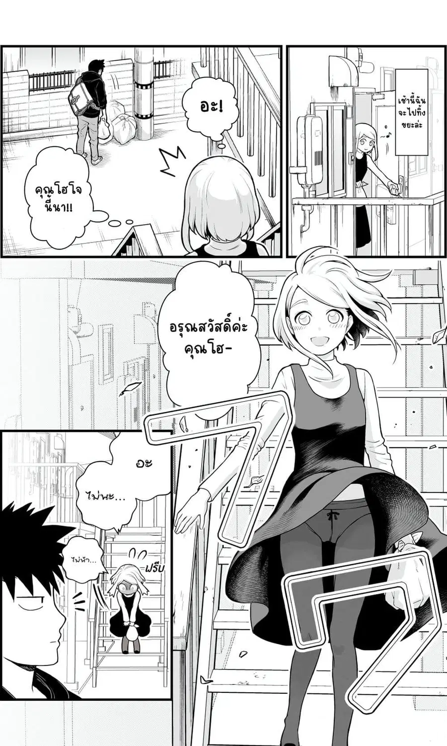 Ichaicha Suru to Okane ga Waichau 2-ri no Hanashi ตอนที่ 3 หน้า 1