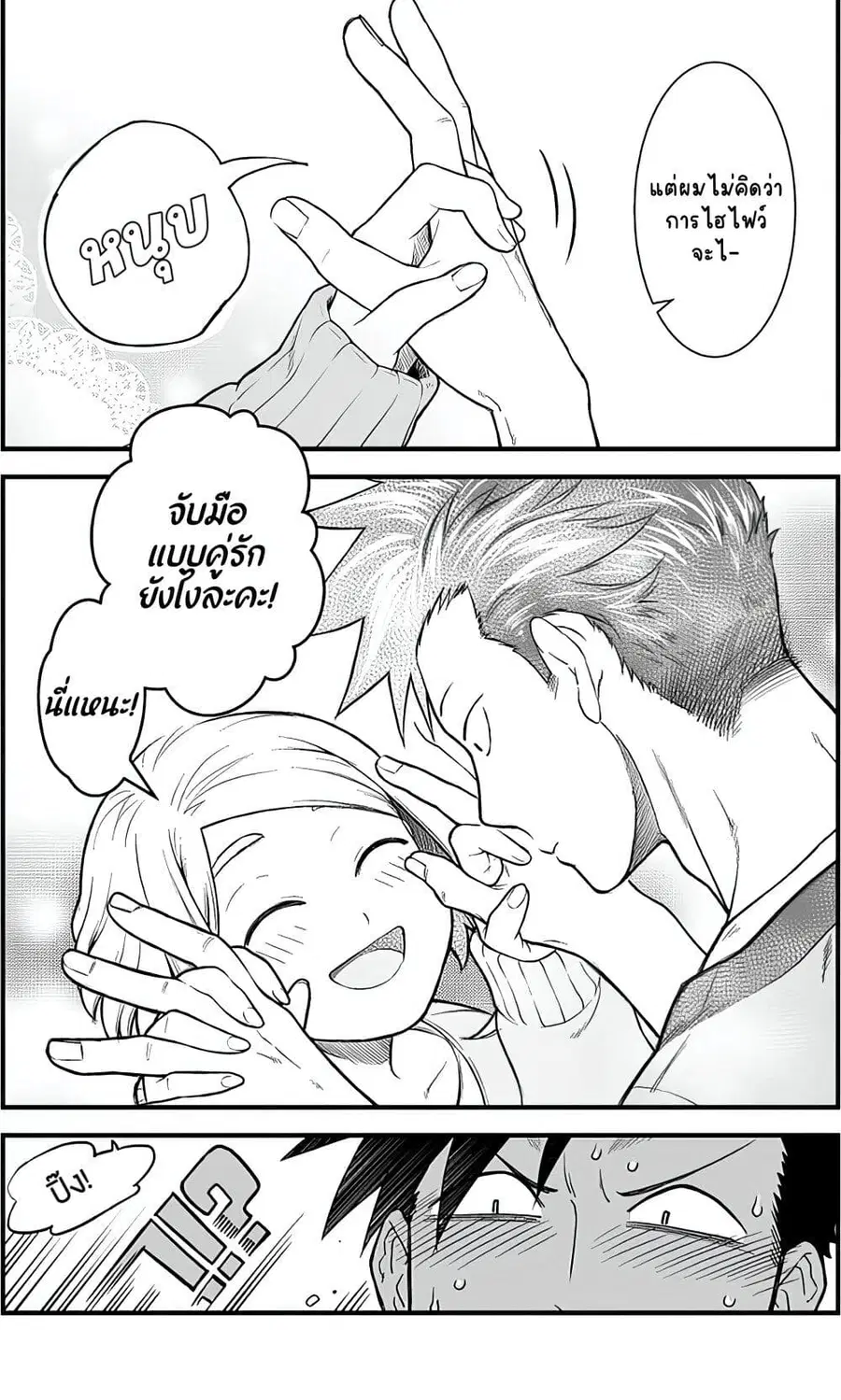 Ichaicha Suru to Okane ga Waichau 2-ri no Hanashi ตอนที่ 4 หน้า 2