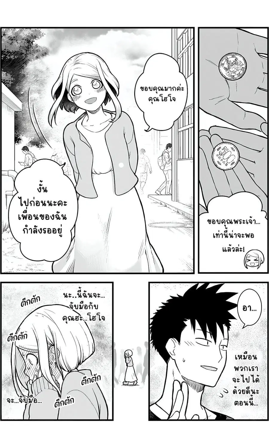 Ichaicha Suru to Okane ga Waichau 2-ri no Hanashi ตอนที่ 4 หน้า 3