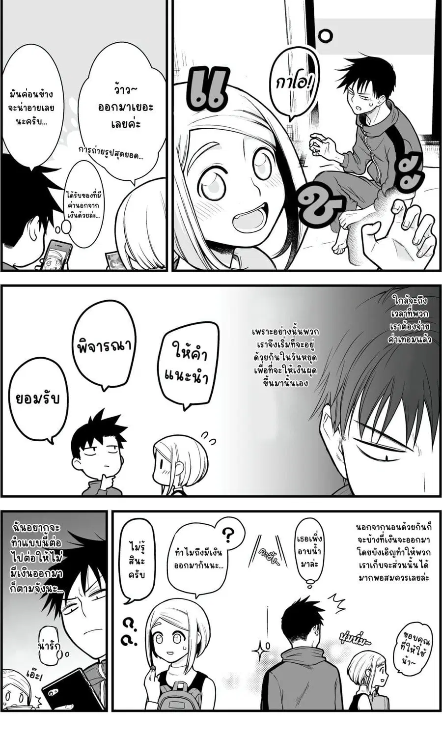 Ichaicha Suru to Okane ga Waichau 2-ri no Hanashi ตอนที่ 5 หน้า 1