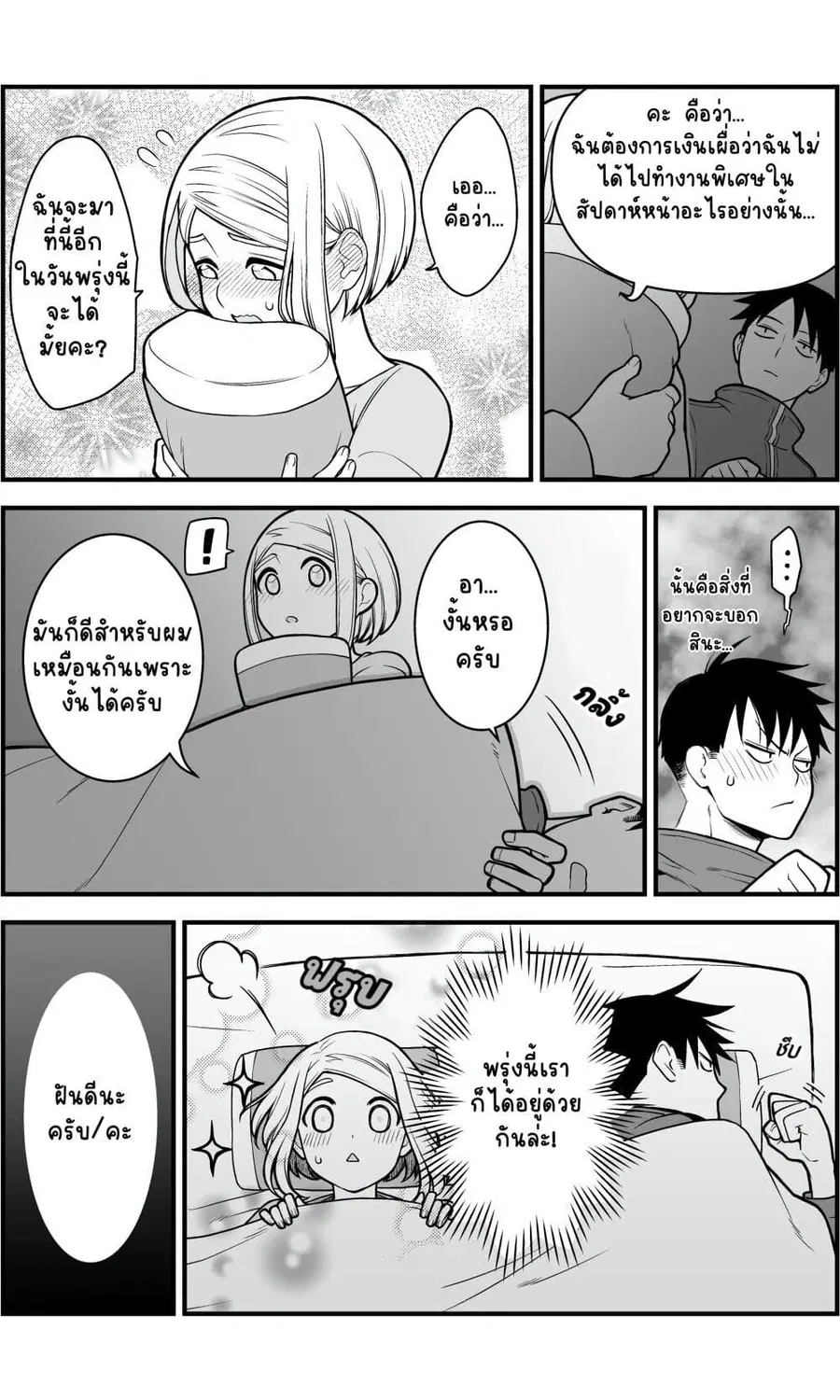 Ichaicha Suru to Okane ga Waichau 2-ri no Hanashi ตอนที่ 5 หน้า 3