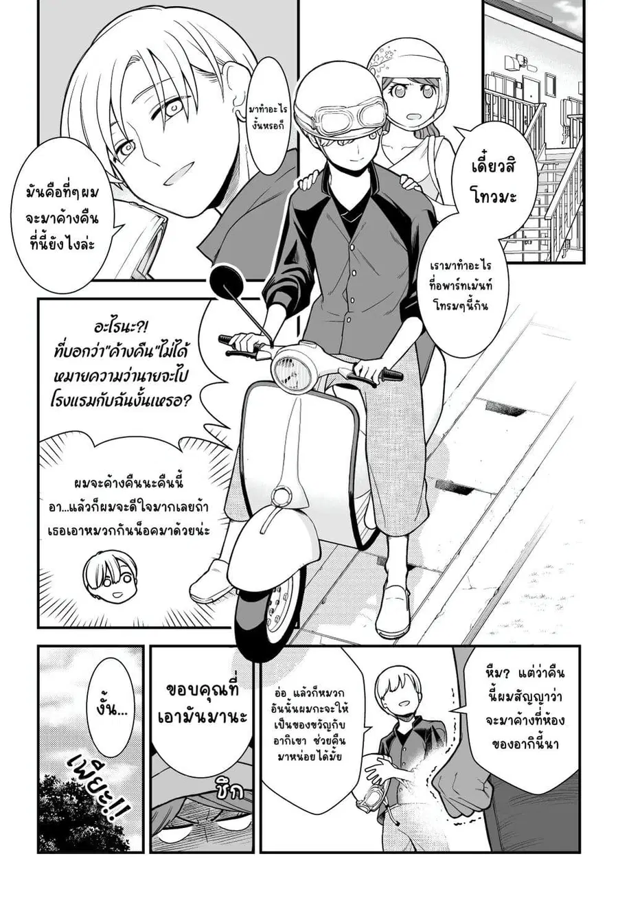 Ichaicha Suru to Okane ga Waichau 2-ri no Hanashi ตอนที่ 6 หน้า 1