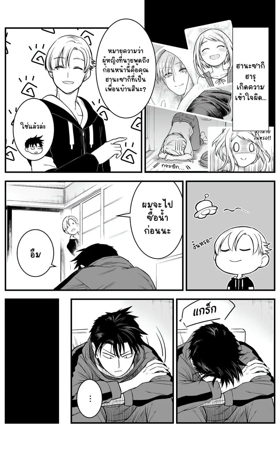Ichaicha Suru to Okane ga Waichau 2-ri no Hanashi ตอนที่ 7 หน้า 1