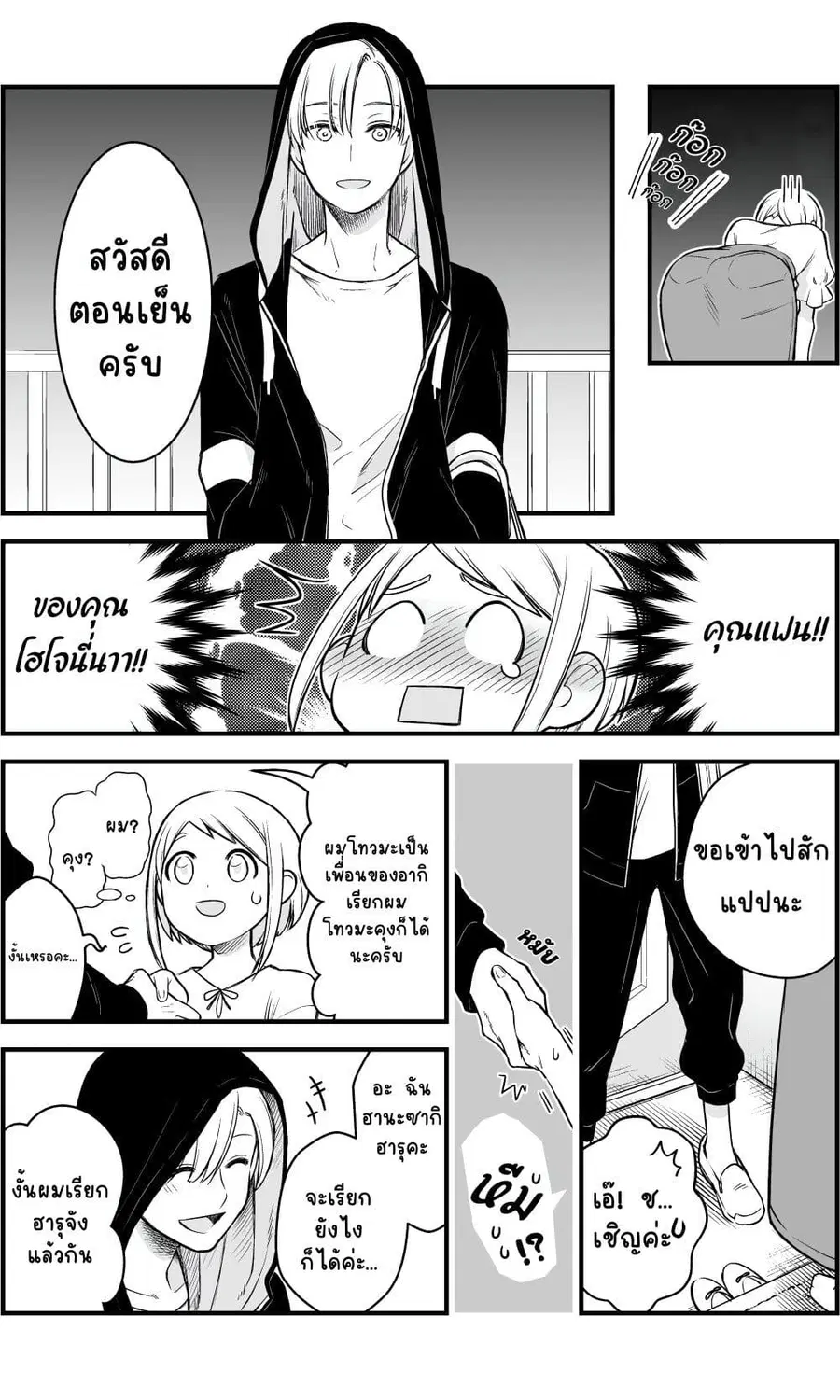 Ichaicha Suru to Okane ga Waichau 2-ri no Hanashi ตอนที่ 7 หน้า 2