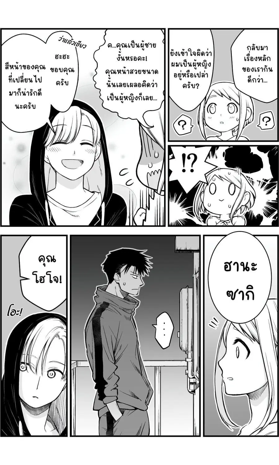 Ichaicha Suru to Okane ga Waichau 2-ri no Hanashi ตอนที่ 7 หน้า 3