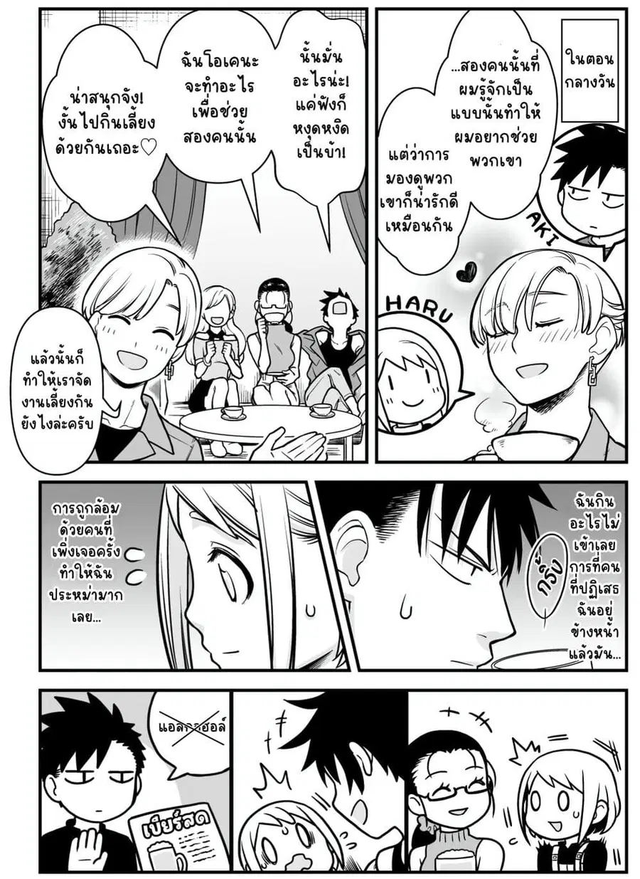 Ichaicha Suru to Okane ga Waichau 2-ri no Hanashi ตอนที่ 8 หน้า 2