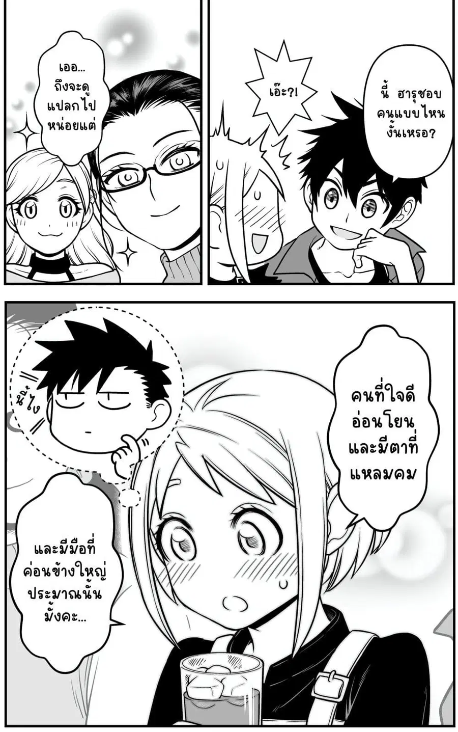 Ichaicha Suru to Okane ga Waichau 2-ri no Hanashi ตอนที่ 8 หน้า 3