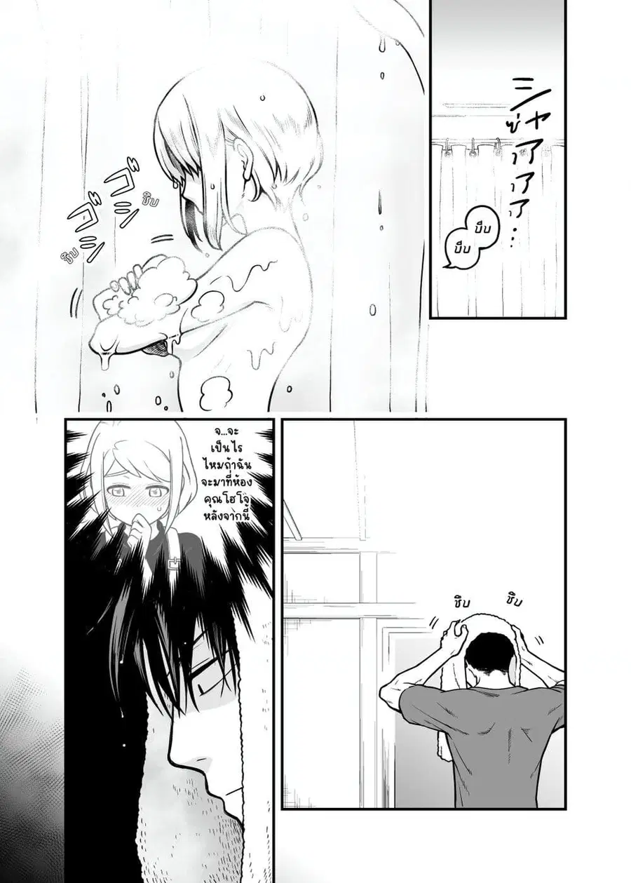 Ichaicha Suru to Okane ga Waichau 2-ri no Hanashi ตอนที่ 9 หน้า 1