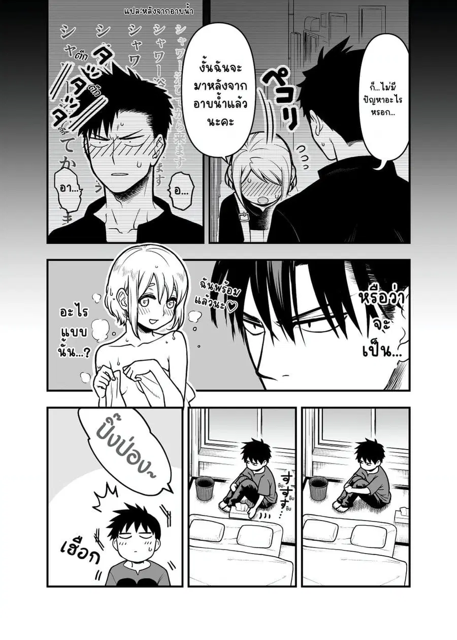 Ichaicha Suru to Okane ga Waichau 2-ri no Hanashi ตอนที่ 9 หน้า 2