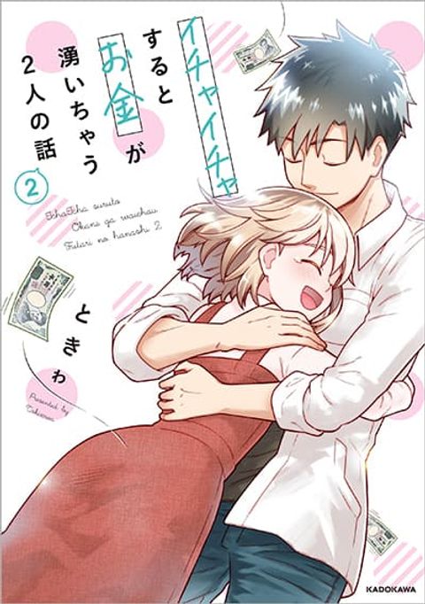 ปก Ichaicha Suru to Okane ga Waichau 2-ri no Hanashi มังงะญี่ปุ่น แปลไทย