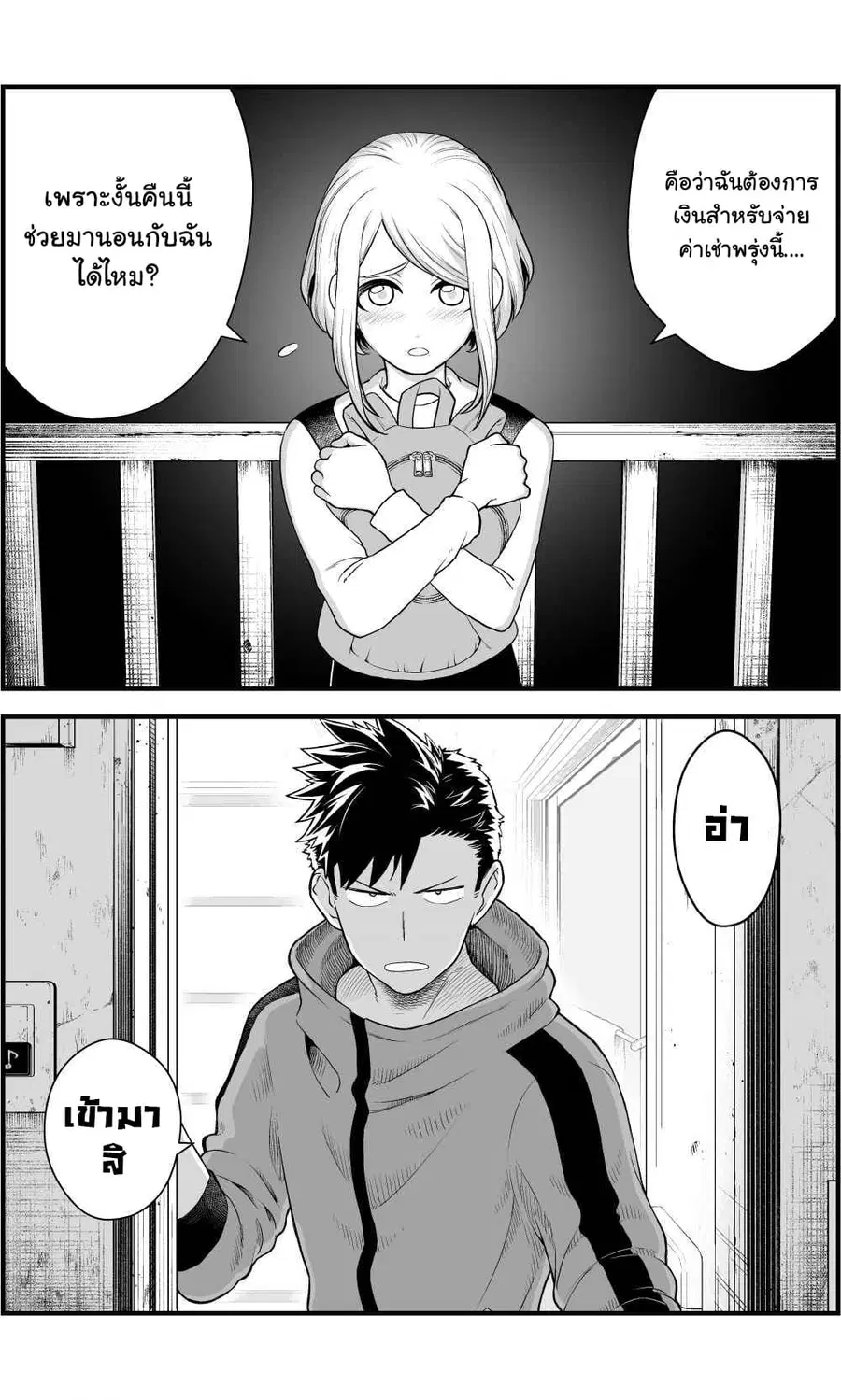 Ichaicha suruto okane ga wai chau danjo no hanashi ตอนที่ 1 หน้า 1
