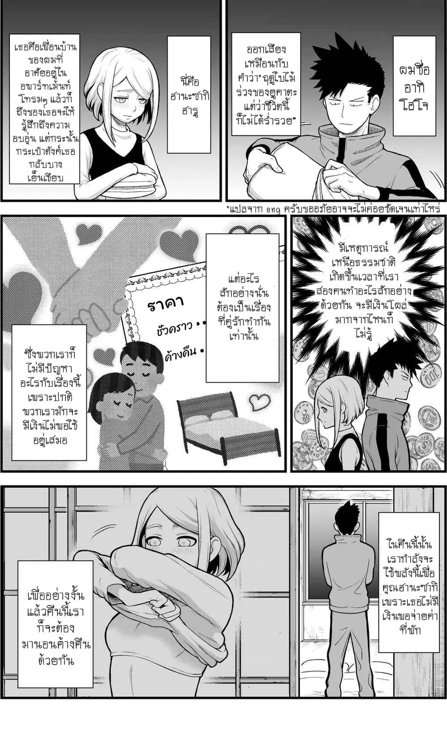 Ichaicha suruto okane ga wai chau danjo no hanashi ตอนที่ 1 หน้า 2