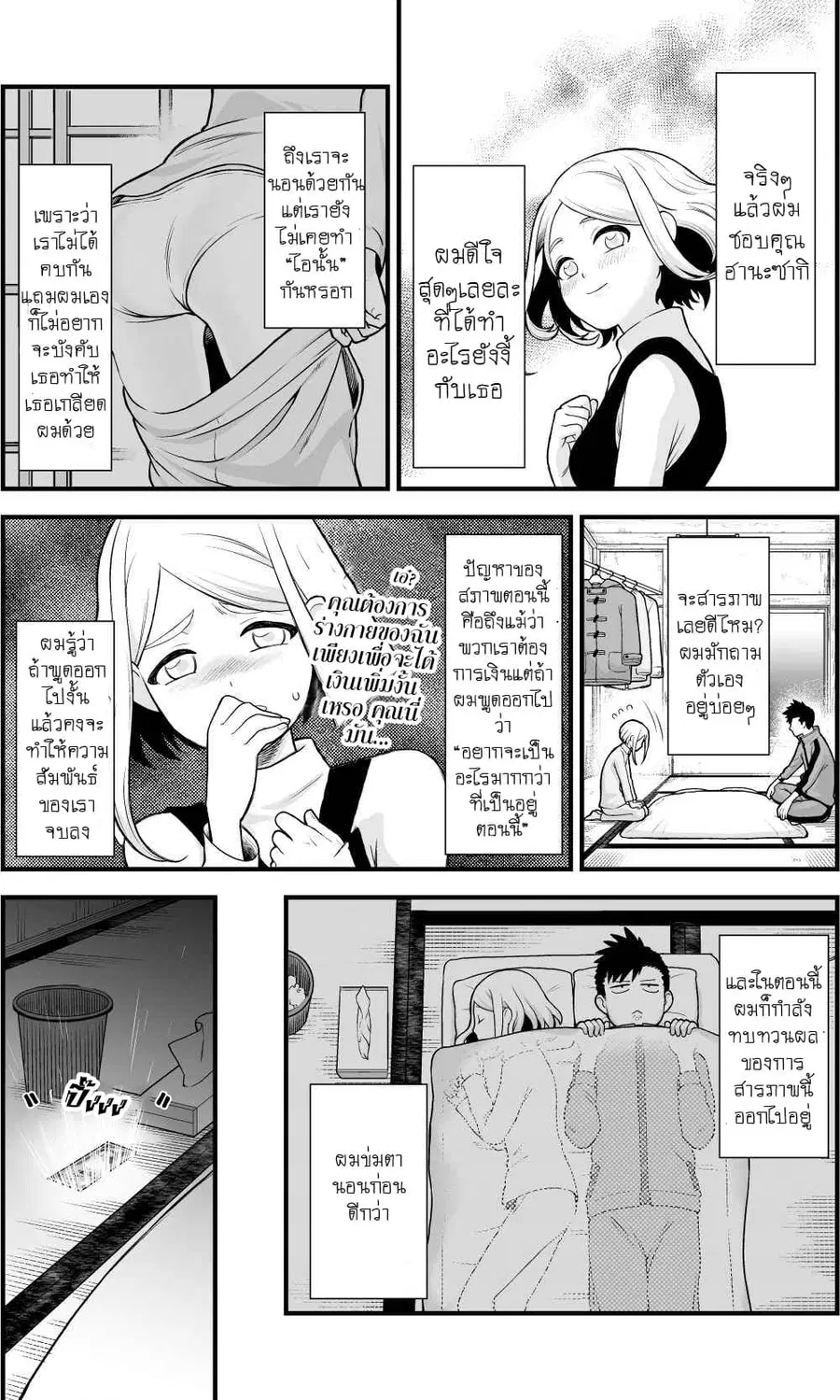 Ichaicha suruto okane ga wai chau danjo no hanashi ตอนที่ 1 หน้า 3