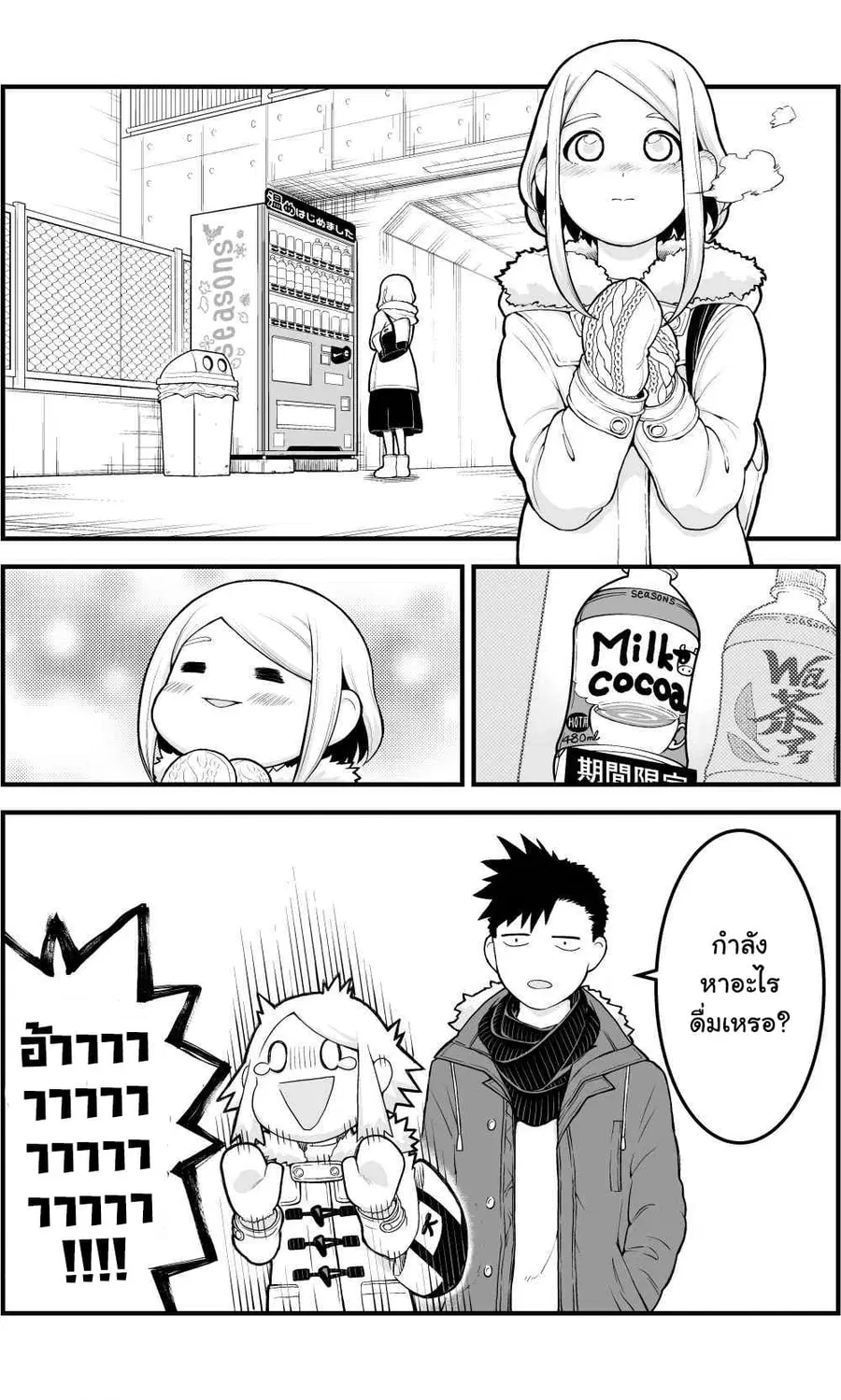 Ichaicha suruto okane ga wai chau danjo no hanashi ตอนที่ 2 หน้า 1