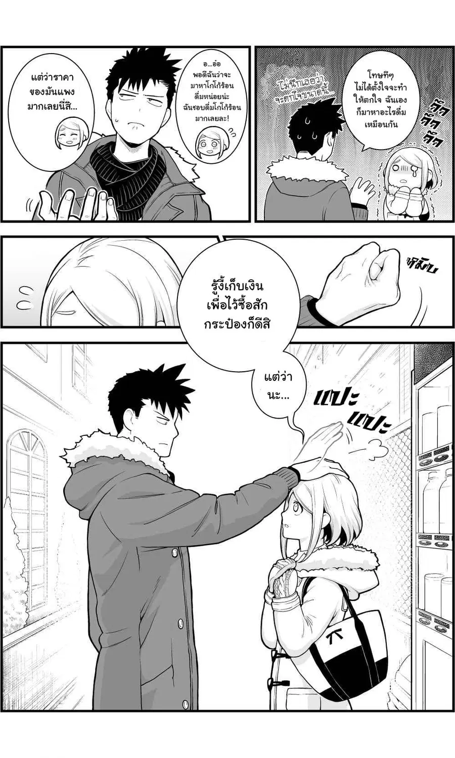 Ichaicha suruto okane ga wai chau danjo no hanashi ตอนที่ 2 หน้า 2