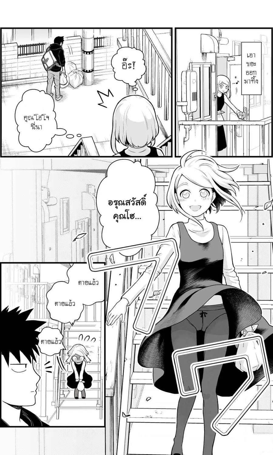 Ichaicha suruto okane ga wai chau danjo no hanashi ตอนที่ 3 หน้า 1