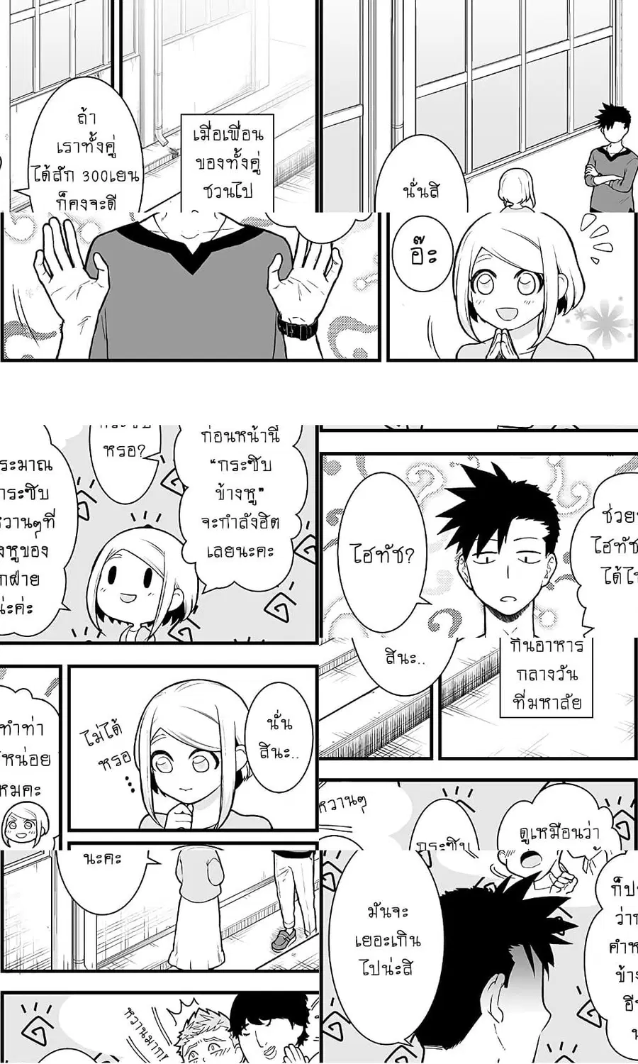Ichaicha suruto okane ga wai chau danjo no hanashi ตอนที่ 4 หน้า 1