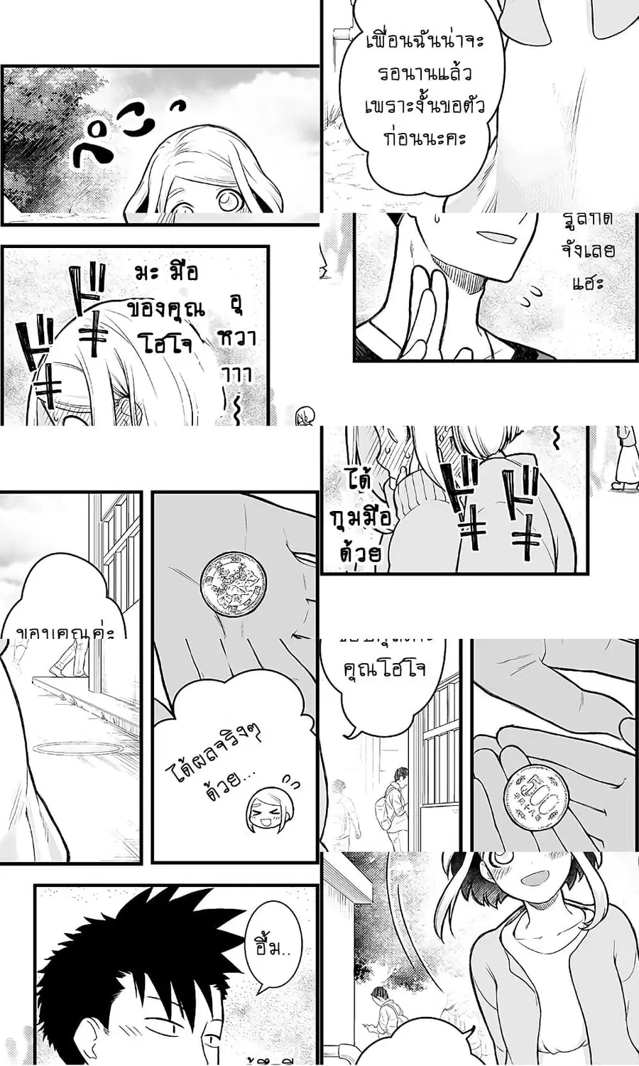 Ichaicha suruto okane ga wai chau danjo no hanashi ตอนที่ 4 หน้า 3