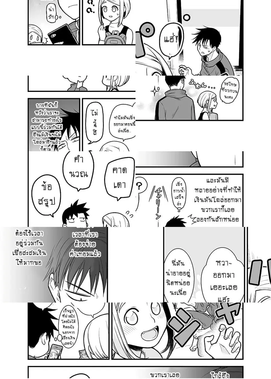 Ichaicha suruto okane ga wai chau danjo no hanashi ตอนที่ 5 หน้า 1