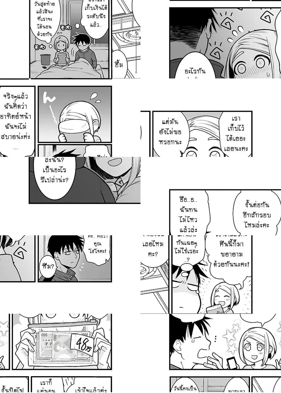 Ichaicha suruto okane ga wai chau danjo no hanashi ตอนที่ 5 หน้า 2