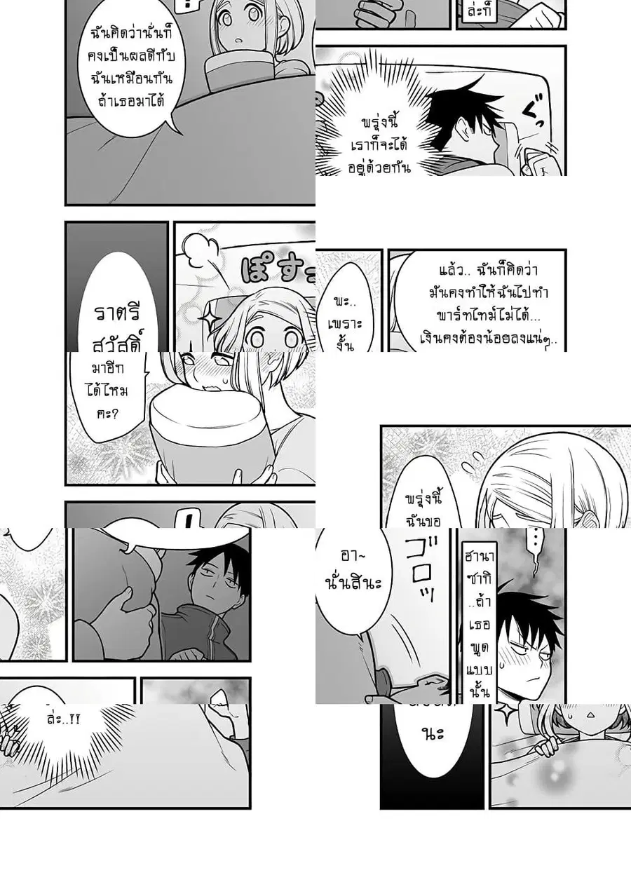Ichaicha suruto okane ga wai chau danjo no hanashi ตอนที่ 5 หน้า 3
