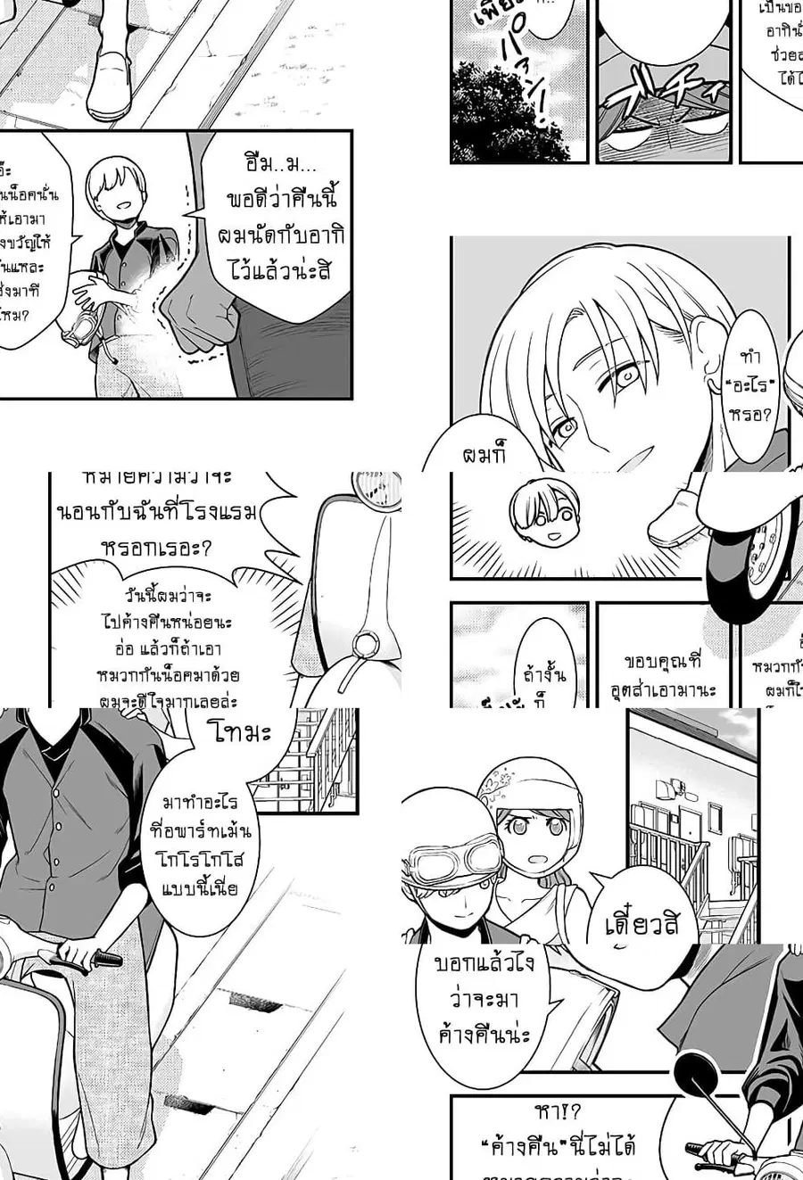 Ichaicha suruto okane ga wai chau danjo no hanashi ตอนที่ 6 หน้า 1