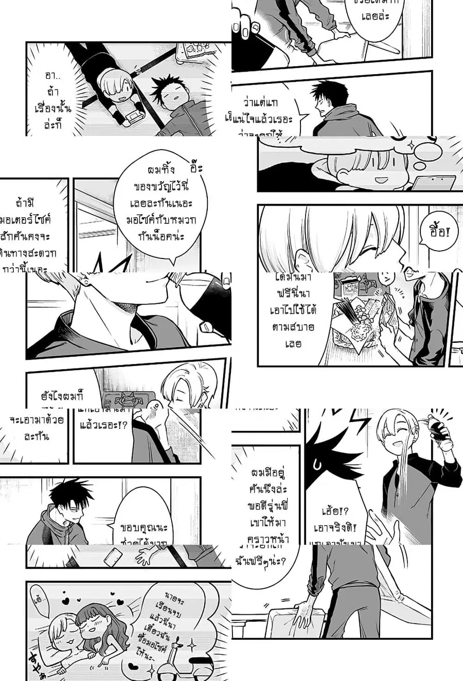 Ichaicha suruto okane ga wai chau danjo no hanashi ตอนที่ 6 หน้า 3