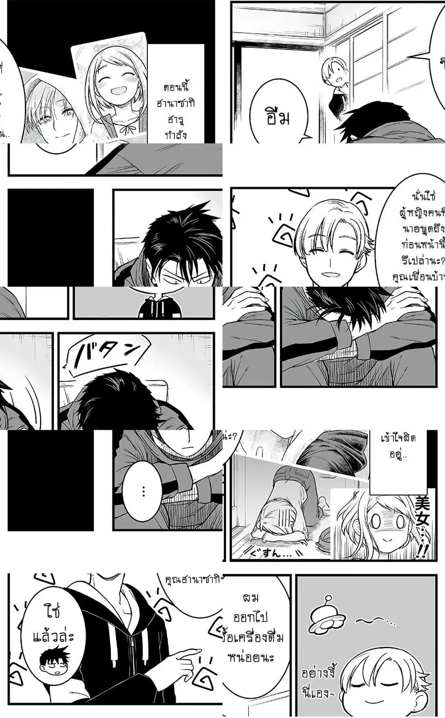 Ichaicha suruto okane ga wai chau danjo no hanashi ตอนที่ 7 หน้า 1