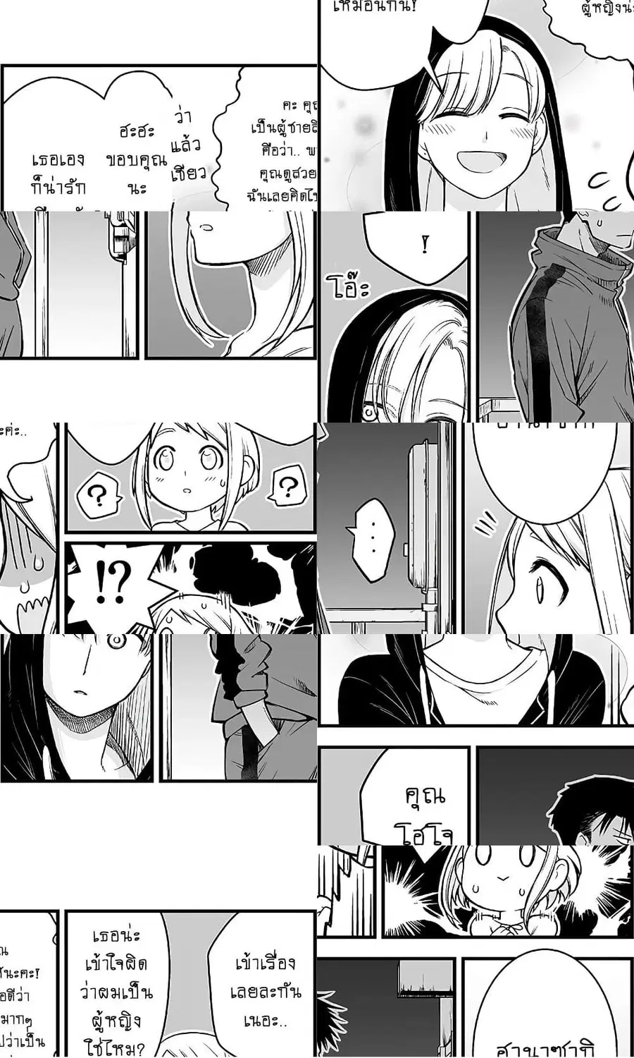 Ichaicha suruto okane ga wai chau danjo no hanashi ตอนที่ 7 หน้า 3