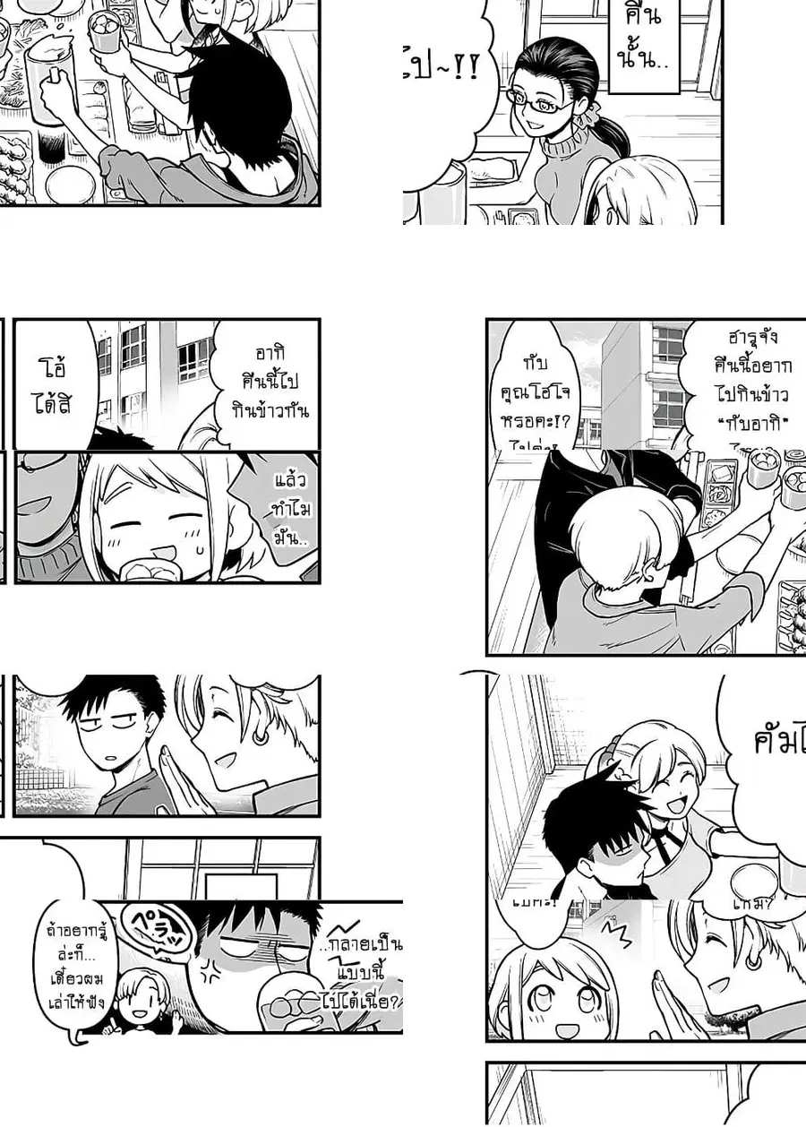 Ichaicha suruto okane ga wai chau danjo no hanashi ตอนที่ 8 หน้า 1