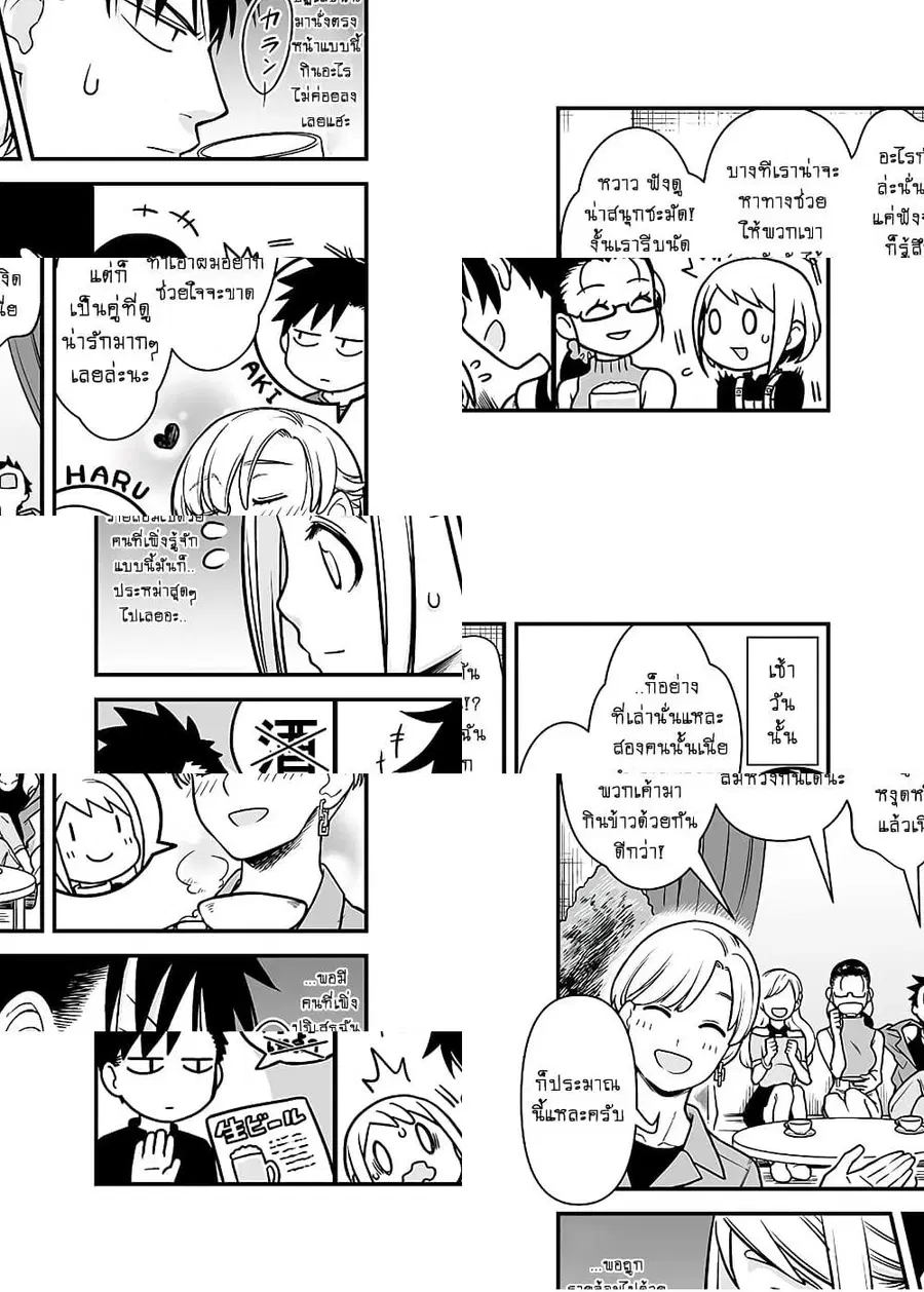 Ichaicha suruto okane ga wai chau danjo no hanashi ตอนที่ 8 หน้า 2