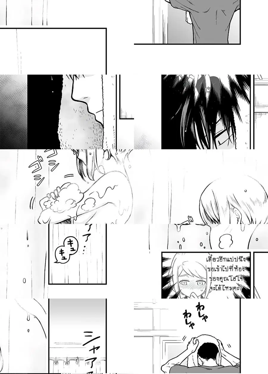 Ichaicha suruto okane ga wai chau danjo no hanashi ตอนที่ 9 หน้า 1