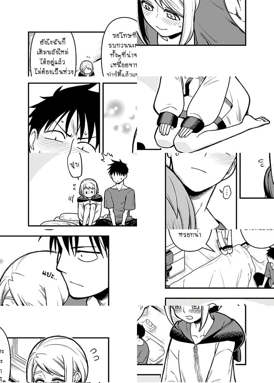 Ichaicha suruto okane ga wai chau danjo no hanashi ตอนที่ 9 หน้า 3