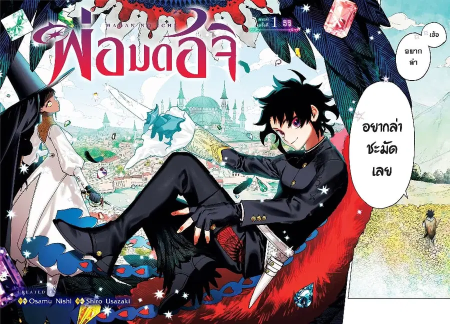 Ichi the Witch ตอนที่ 1 หน้า 1