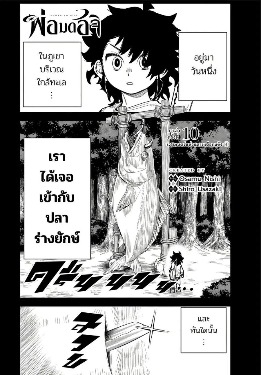 Ichi the Witch ตอนที่ 10 หน้า 1