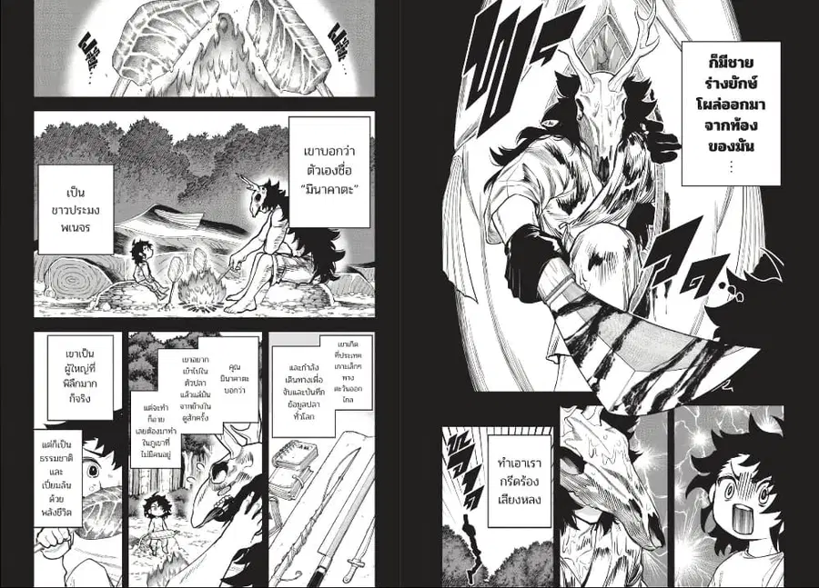 Ichi the Witch ตอนที่ 10 หน้า 2