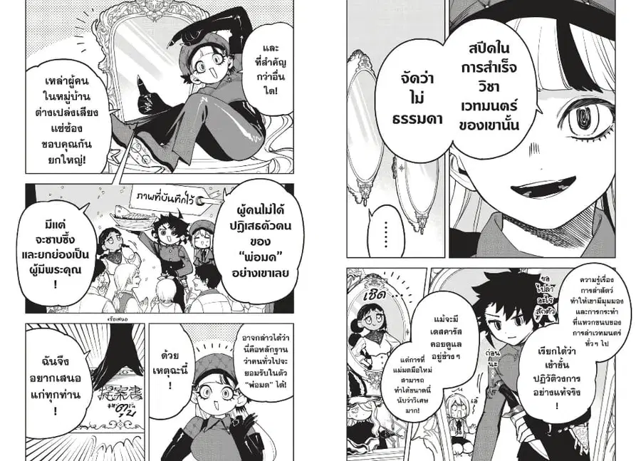 Ichi the Witch ตอนที่ 11 หน้า 2