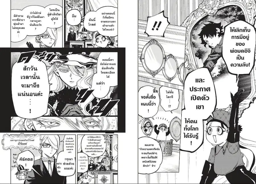 Ichi the Witch ตอนที่ 11 หน้า 3
