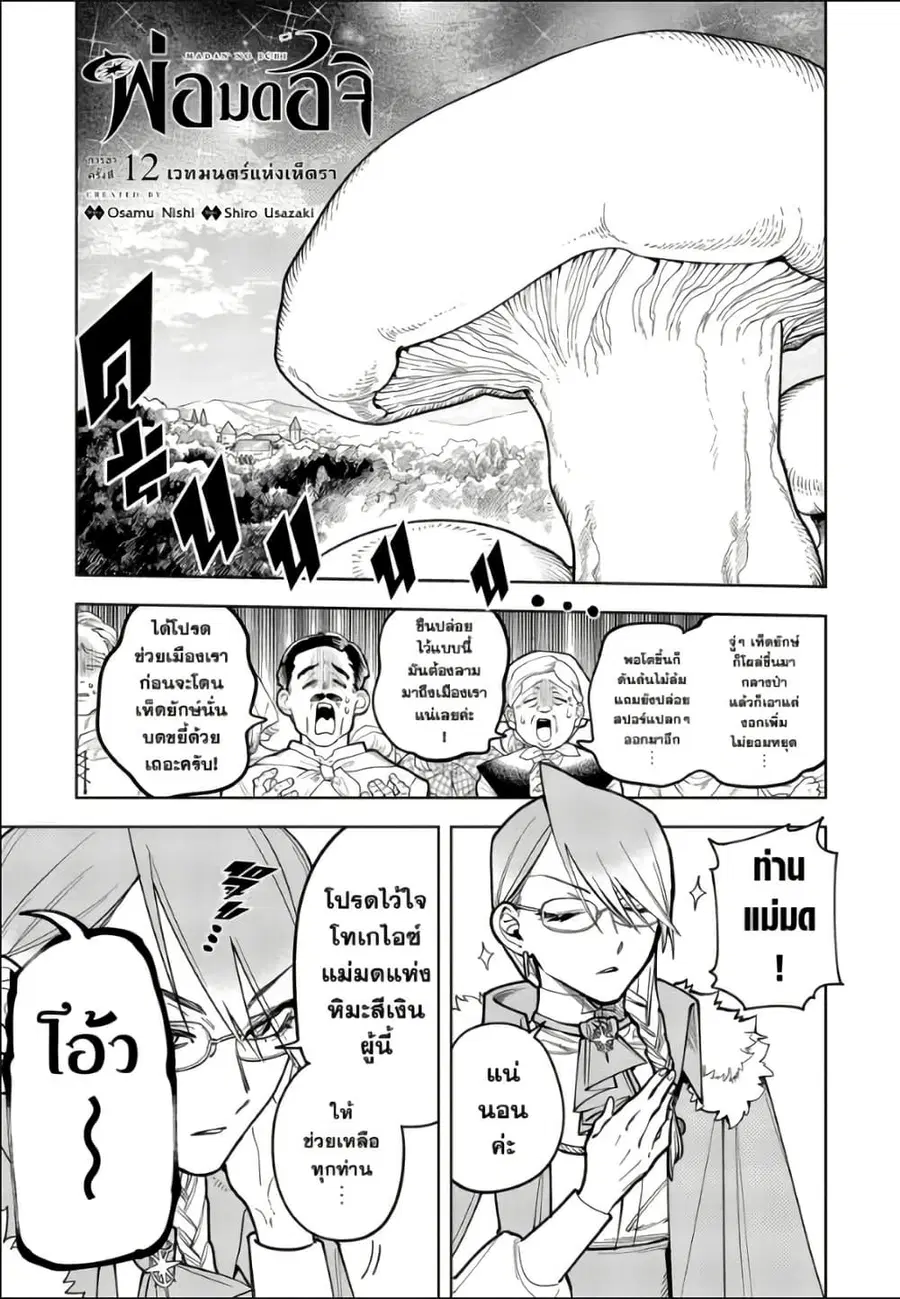 Ichi the Witch ตอนที่ 12 หน้า 1