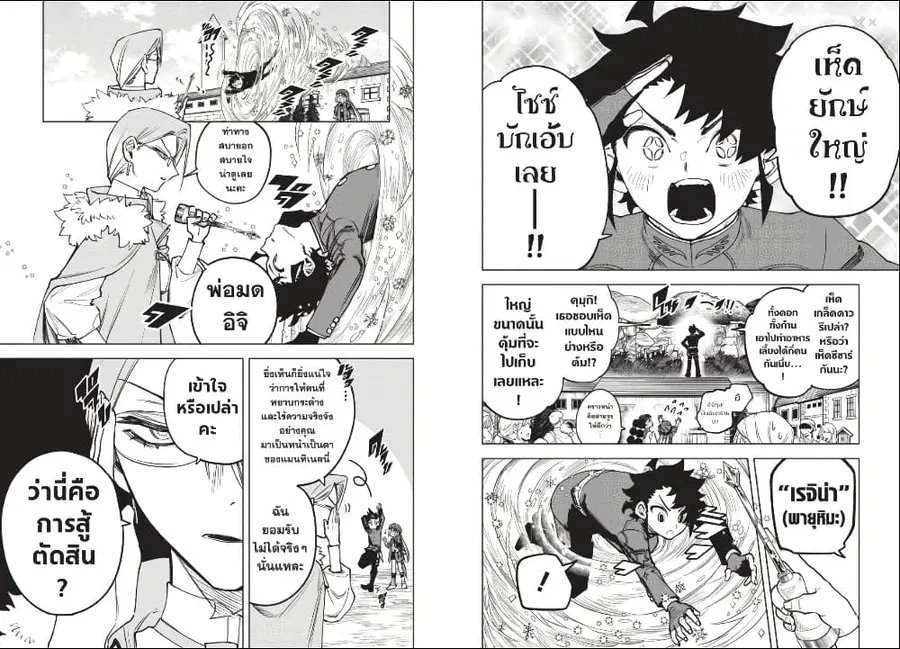 Ichi the Witch ตอนที่ 12 หน้า 2