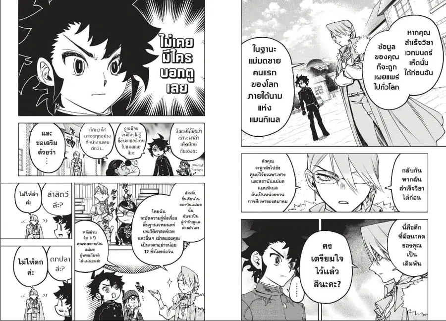 Ichi the Witch ตอนที่ 12 หน้า 3