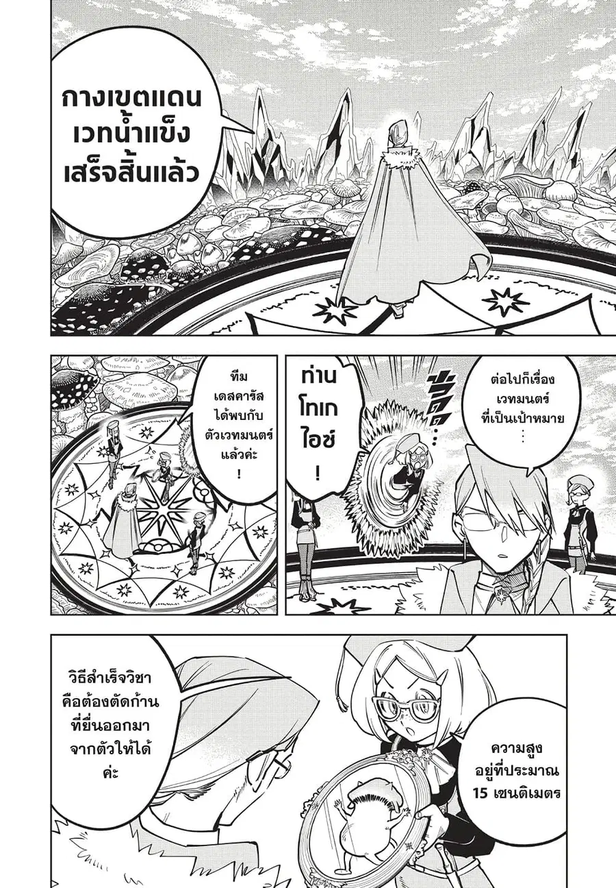 Ichi the Witch ตอนที่ 13 หน้า 1