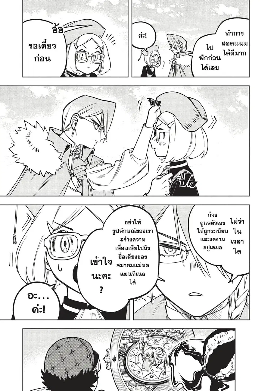 Ichi the Witch ตอนที่ 13 หน้า 2