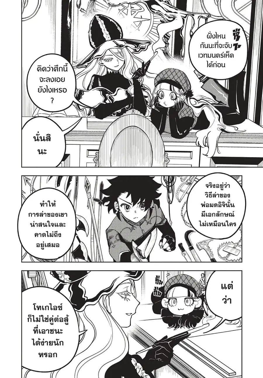 Ichi the Witch ตอนที่ 13 หน้า 3