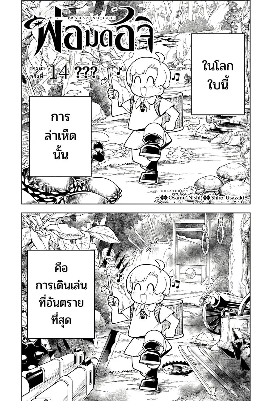 Ichi the Witch ตอนที่ 14 หน้า 1