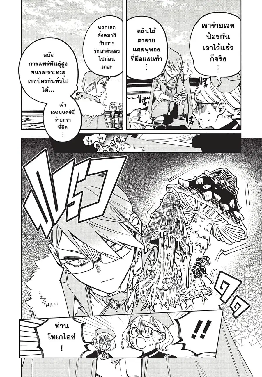 Ichi the Witch ตอนที่ 14 หน้า 2
