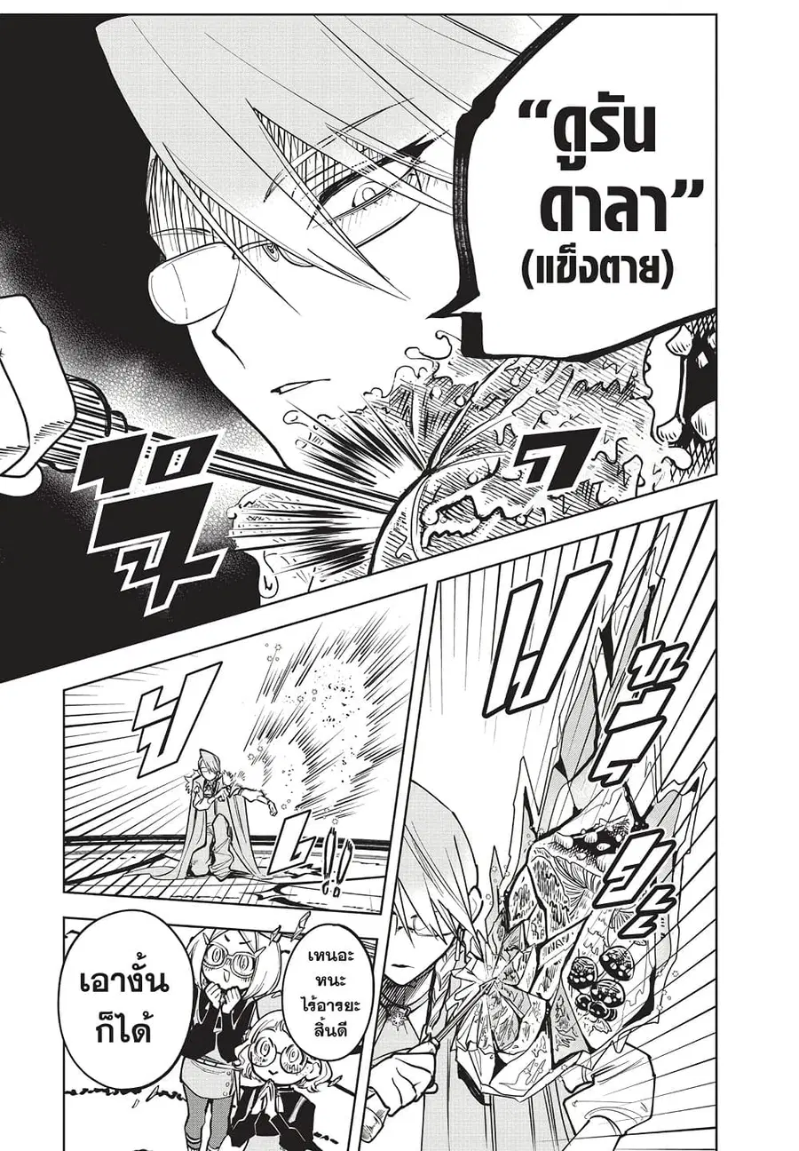 Ichi the Witch ตอนที่ 14 หน้า 3