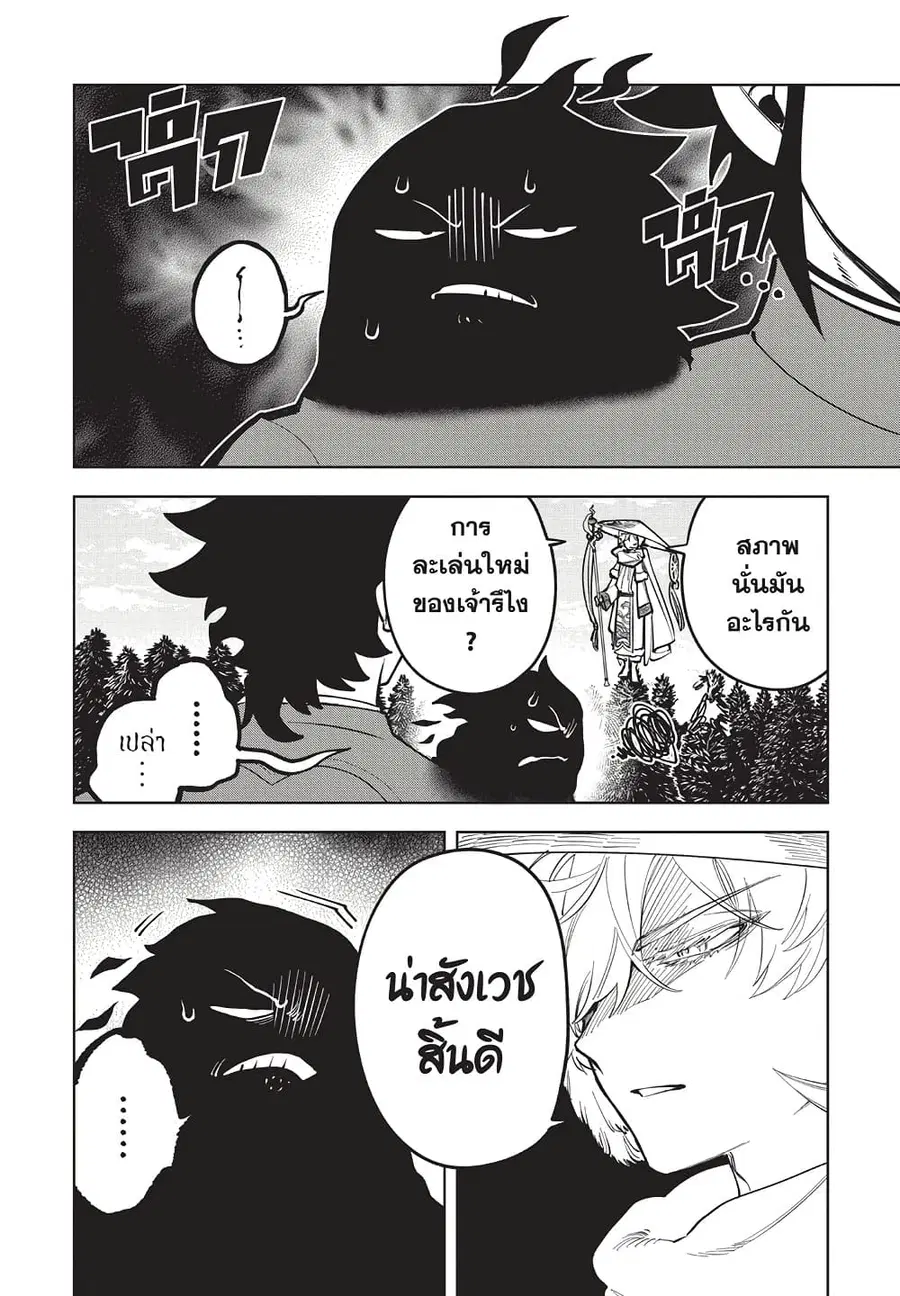Ichi the Witch ตอนที่ 15 หน้า 3