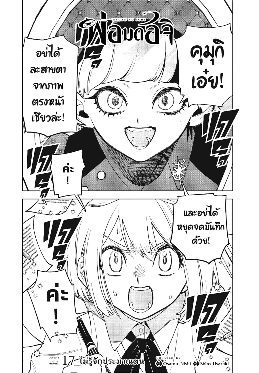 Ichi the Witch ตอนที่ 17 หน้า 1