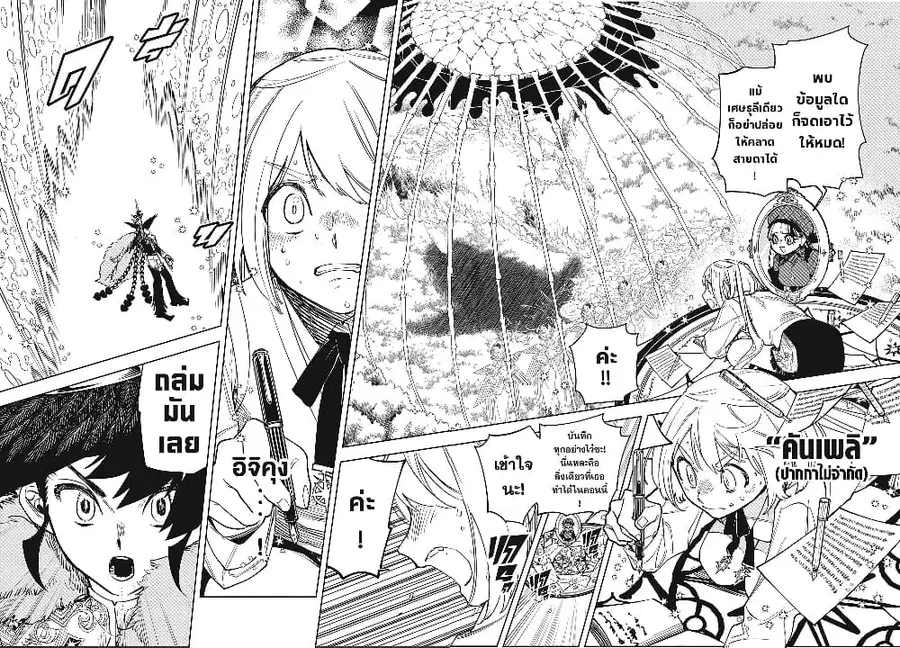 Ichi the Witch ตอนที่ 17 หน้า 2